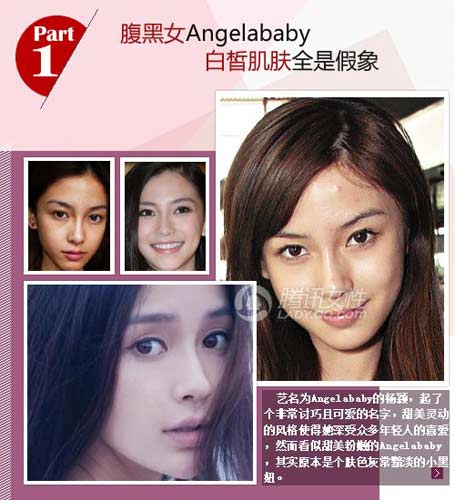 腹黑女Angelababy 白皙 肌肤全是假象